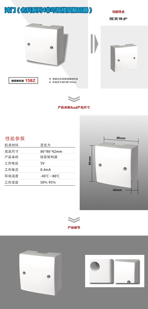 康平县非可视对讲楼层解码器